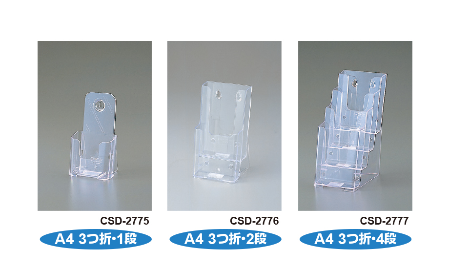 カタログスタンド A4 3つ折