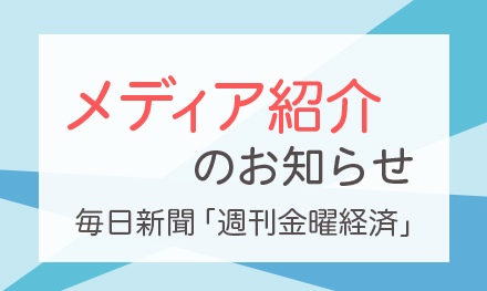 毎日新聞８月９日号の＜週刊金曜経済＞のコーナーで「雅風」ボールペンが紹介されました