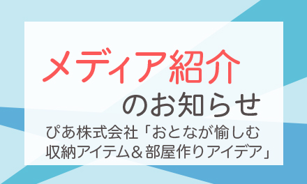 書見台が「おとなが愉しむ 収納アイテム＆部屋作りアイデア」に掲載されました！