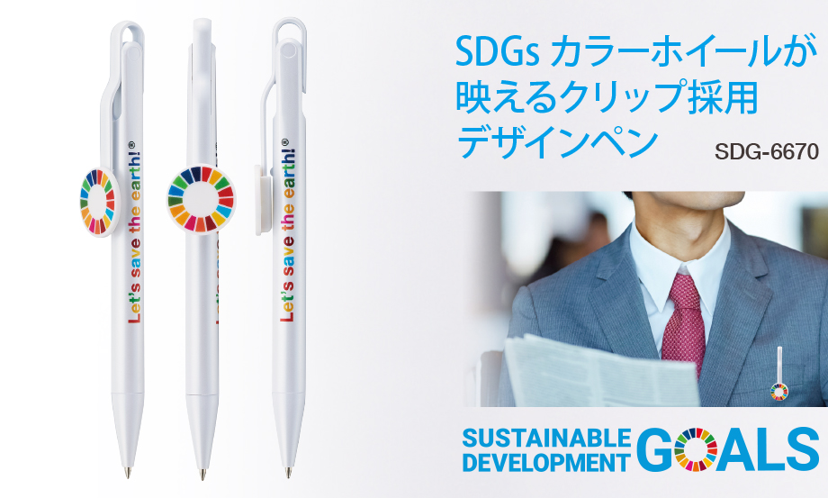 SDGs ビバリー®︎ デザインペン DBP