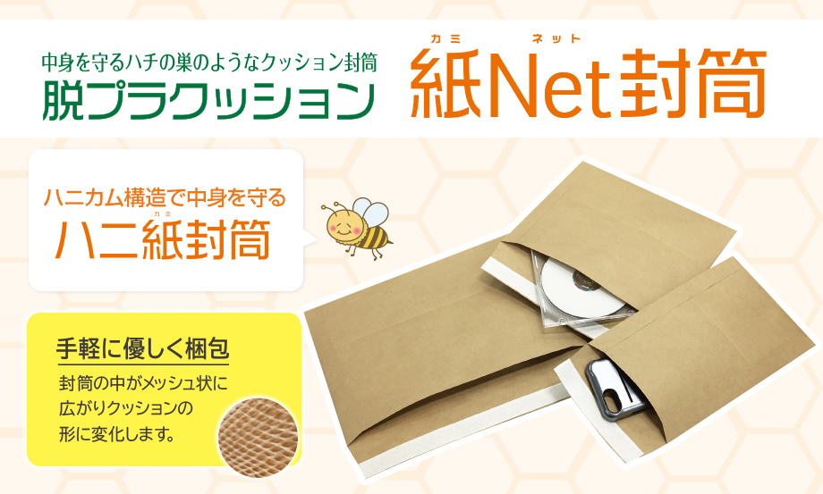 アゾン「紙Net封筒」