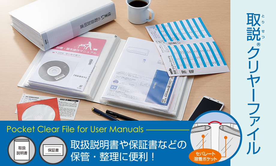 取説®︎クリヤーファイル