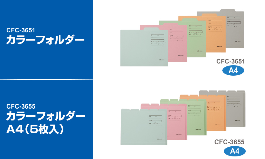 カラーフォルダー・カラーフォルダーA4（5枚入り）