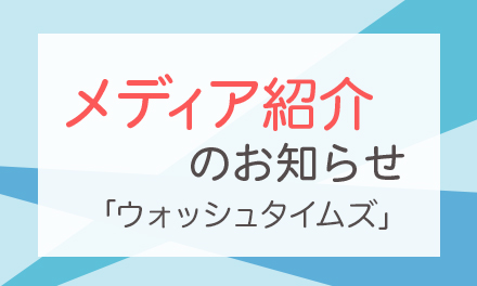 デルタ®︎スニケシが「ウォッシュタイムズ」で紹介されました！